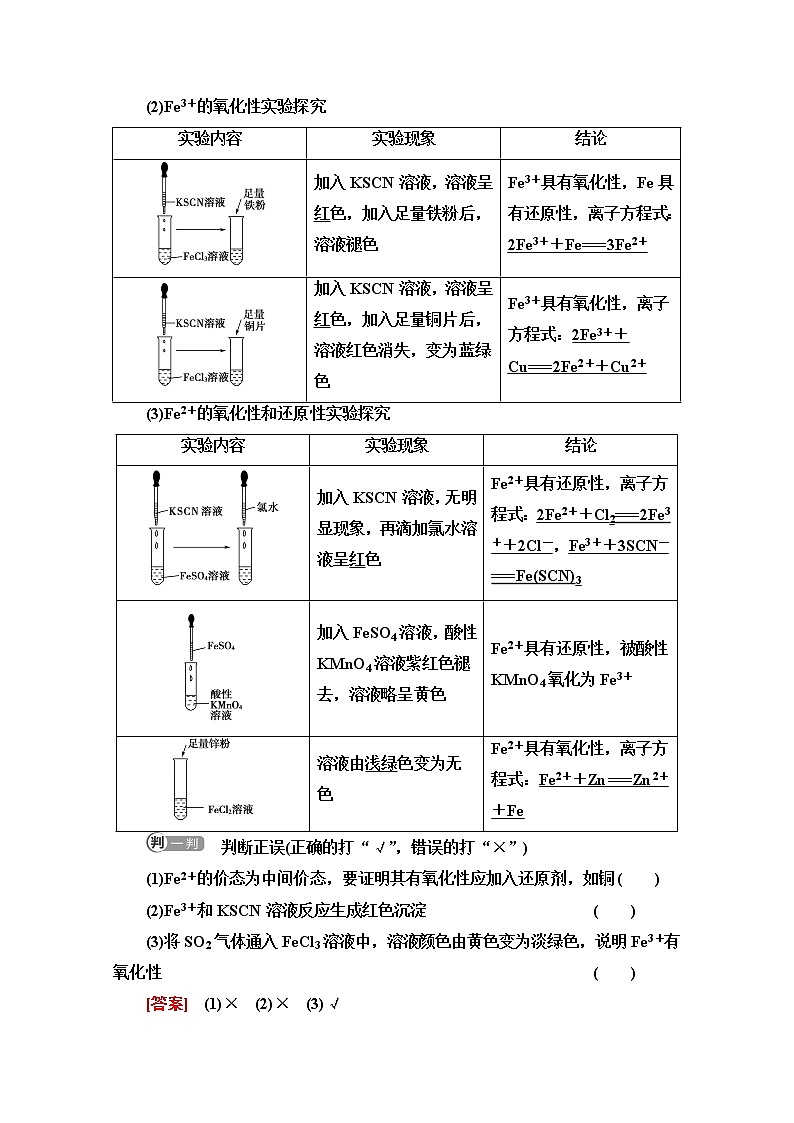 新教材2021-2022学年鲁科版化学必修第一册学案:第3章 第1节 基础课时13 亚铁盐和铁盐 铁的单质03