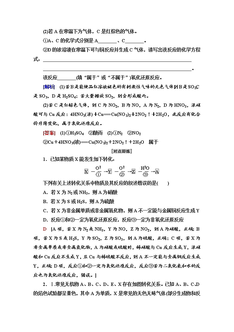 新教材2021-2022学年鲁科版化学必修第一册学案:第3章 第3节 能力课时4 物质特殊的转化关系与常见气体的制备02