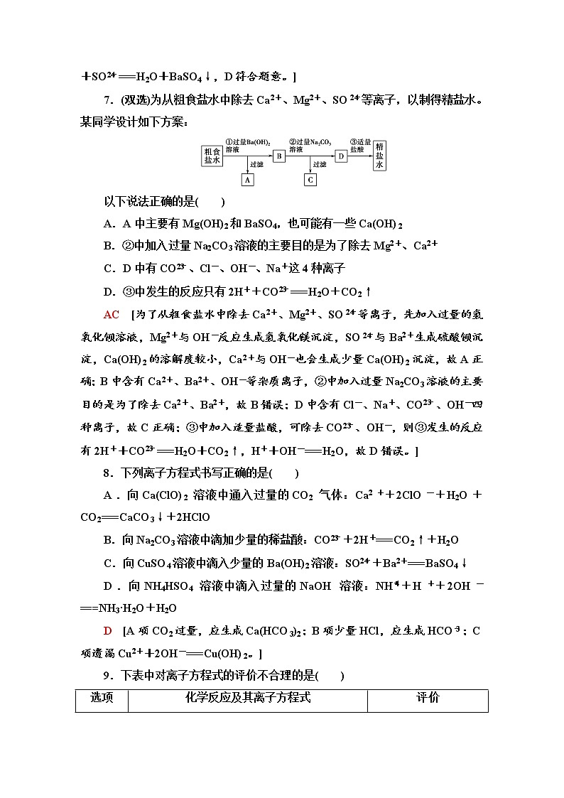 鲁科版化学必修第一册基础练:2.2.3 离子反应的应用和与量有关的离子方程式书写第3页