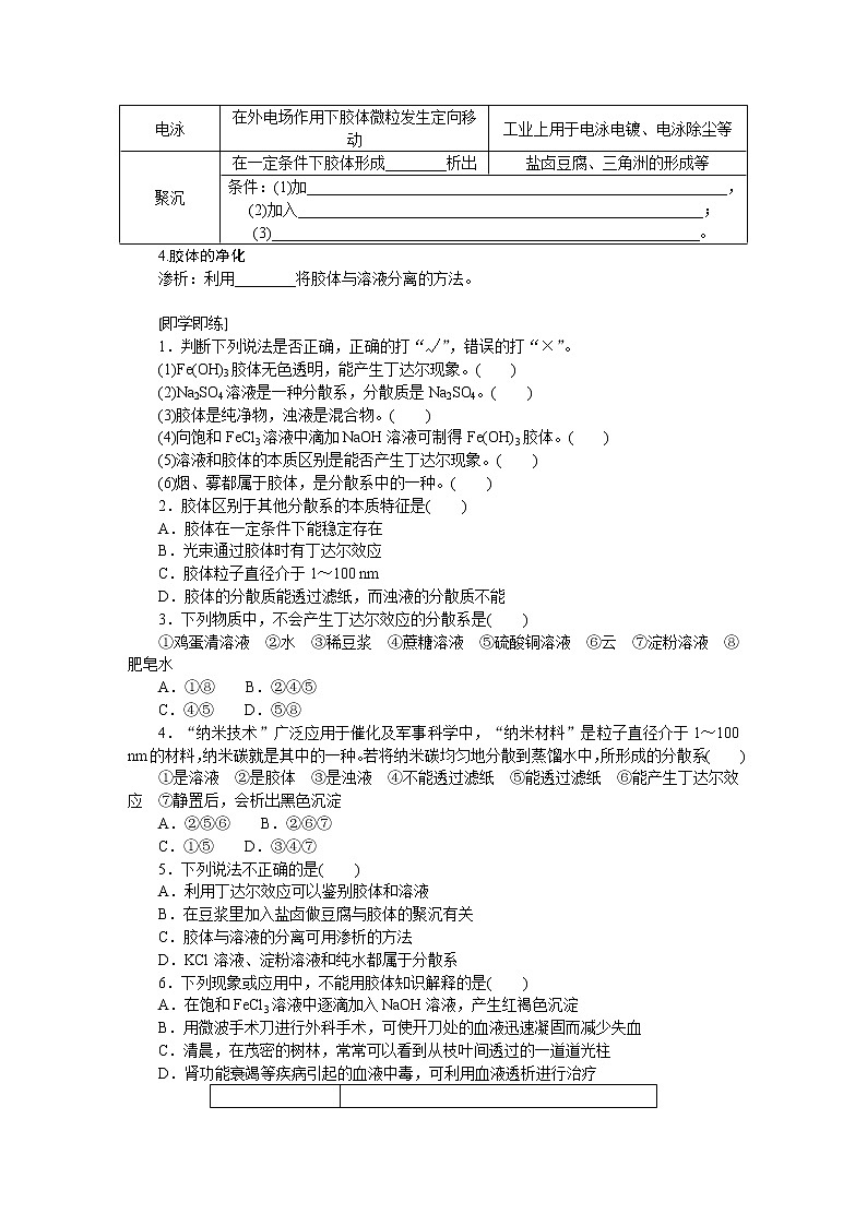 第2章 元素與物質(zhì)世界 2.1.2第2頁
