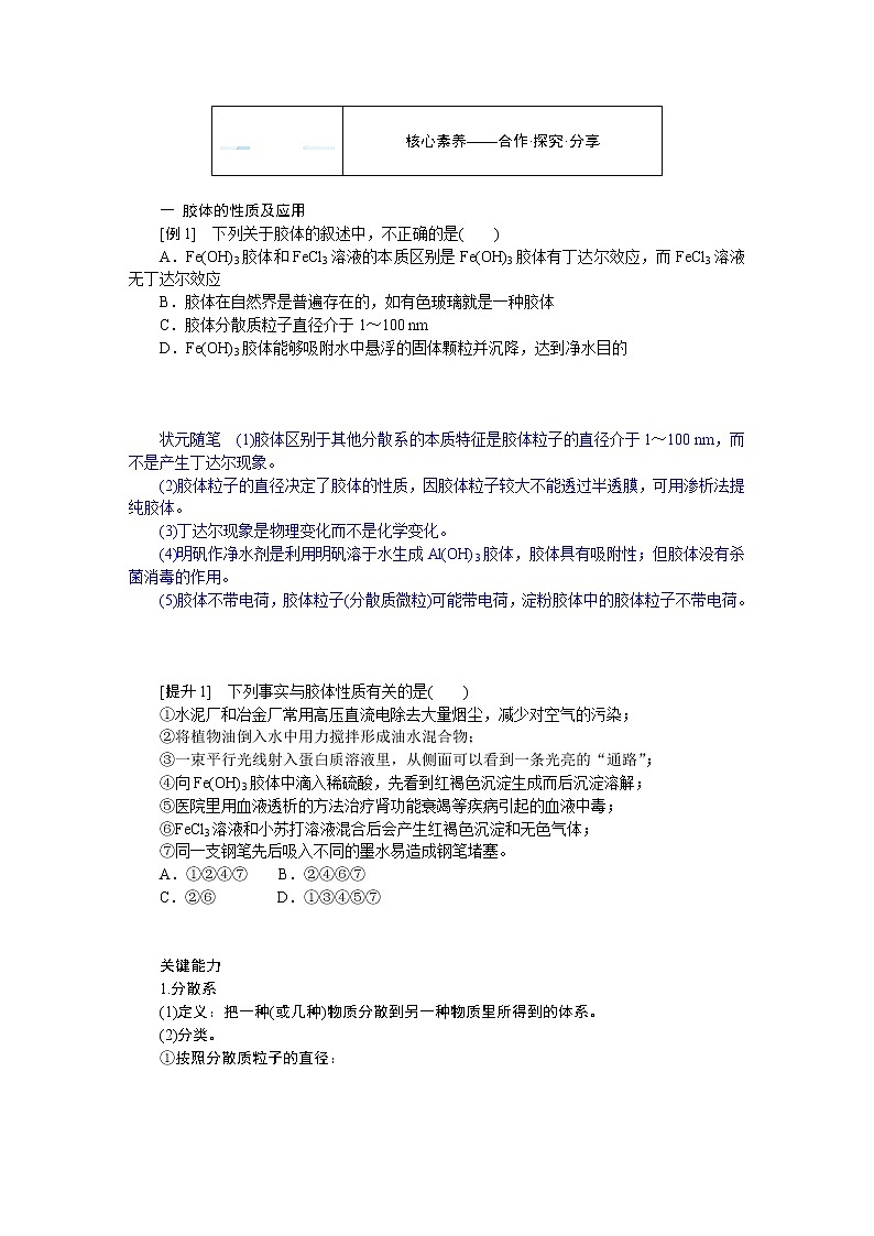 第2章 元素與物質(zhì)世界 2.1.2第3頁