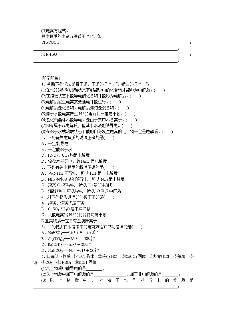 第2章 元素与物质世界 2.2.1第3页
