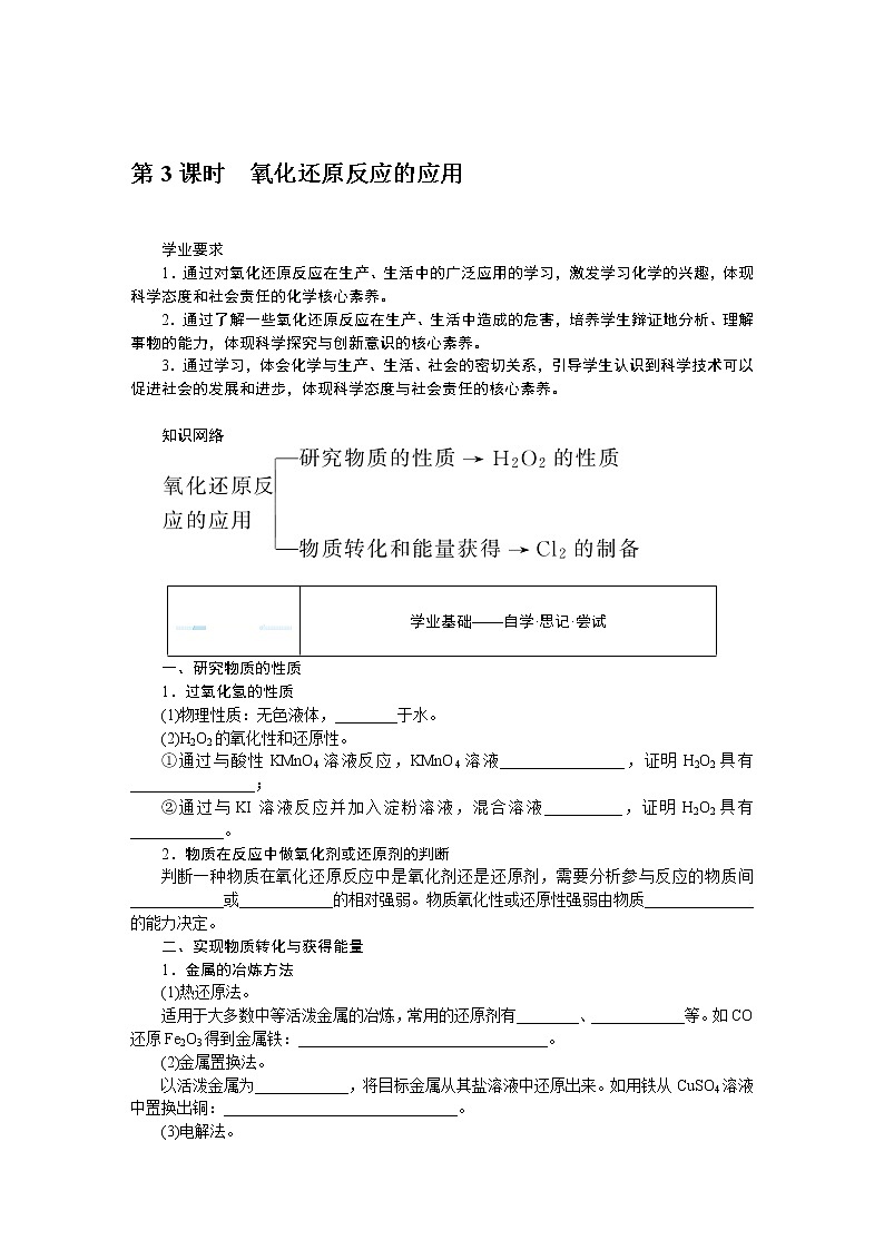 第2章 元素与物质世界 2.3.3第1页