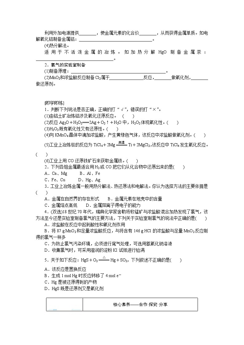 第2章 元素与物质世界 2.3.3第2页