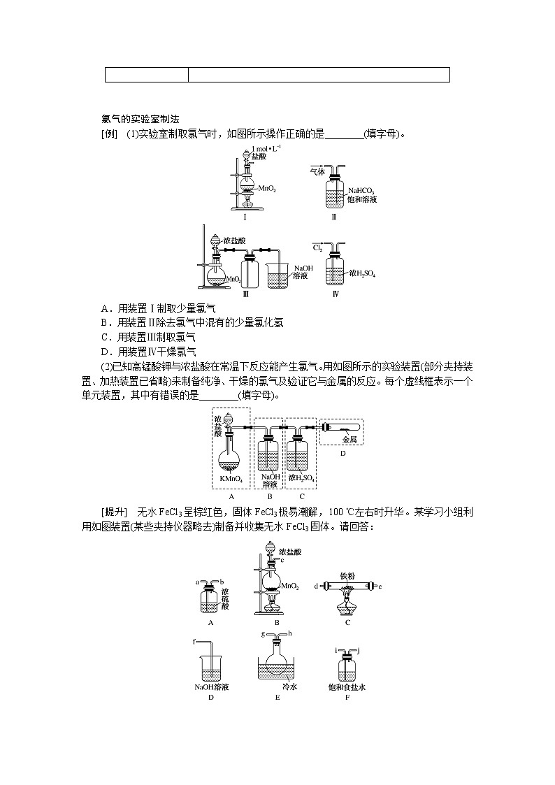 第2章 元素与物质世界 2.3.3第3页