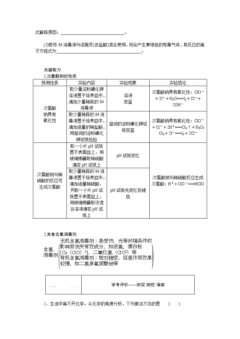 第2章 元素与物质世界 微项目 科学使用含氯消毒剂 试卷03