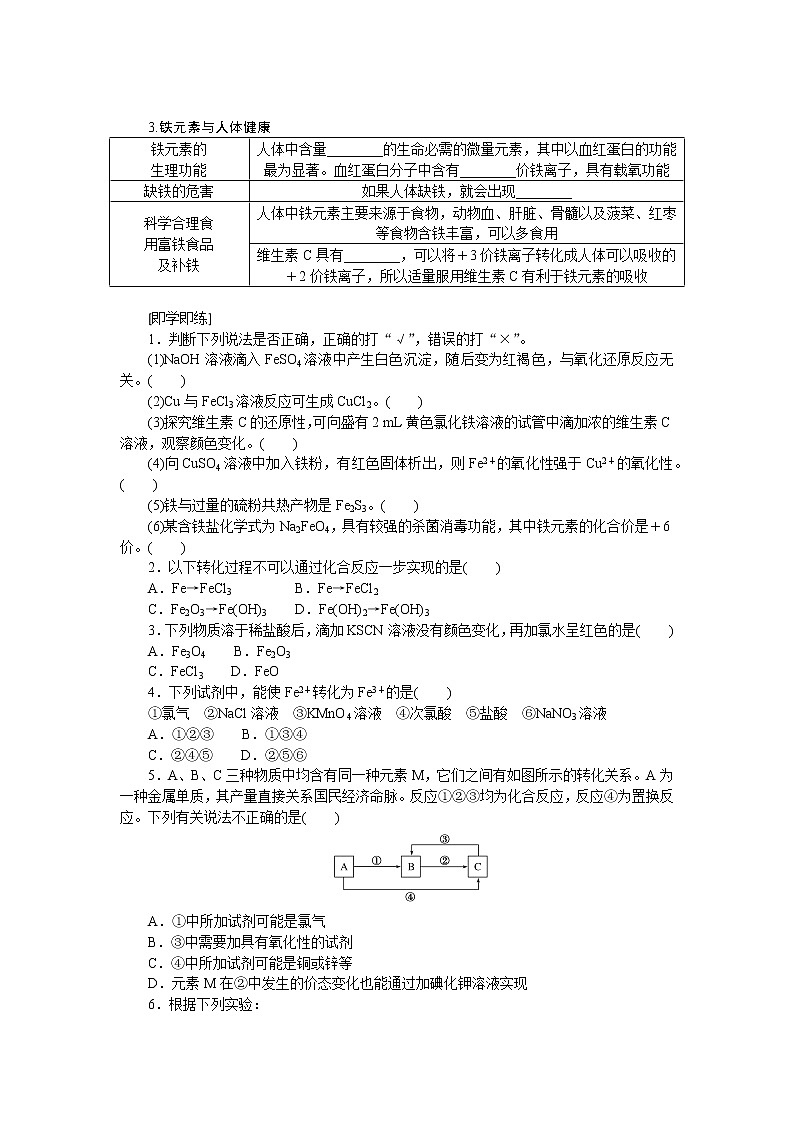 第3章 物质的性质与转化 3.1.2 试卷02