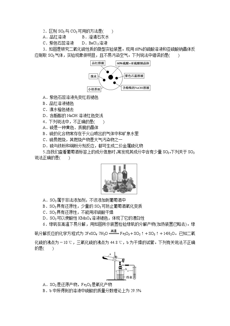 第3章　物质的性质与转化 3.2.1 试卷03