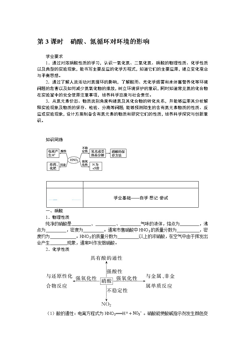 第3章 物质的性质与转化 3.3.3 试卷01