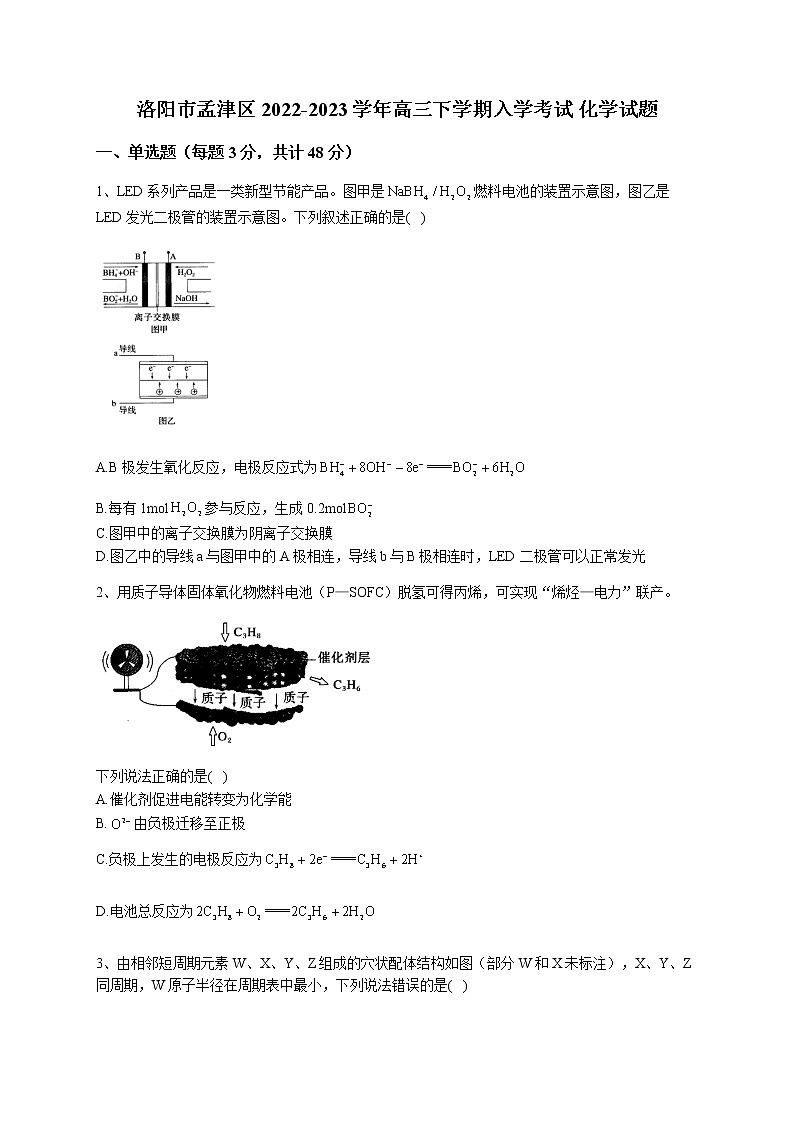 河南省洛阳市孟津区2022-2023学年高三下学期入学考试化学试题第1页