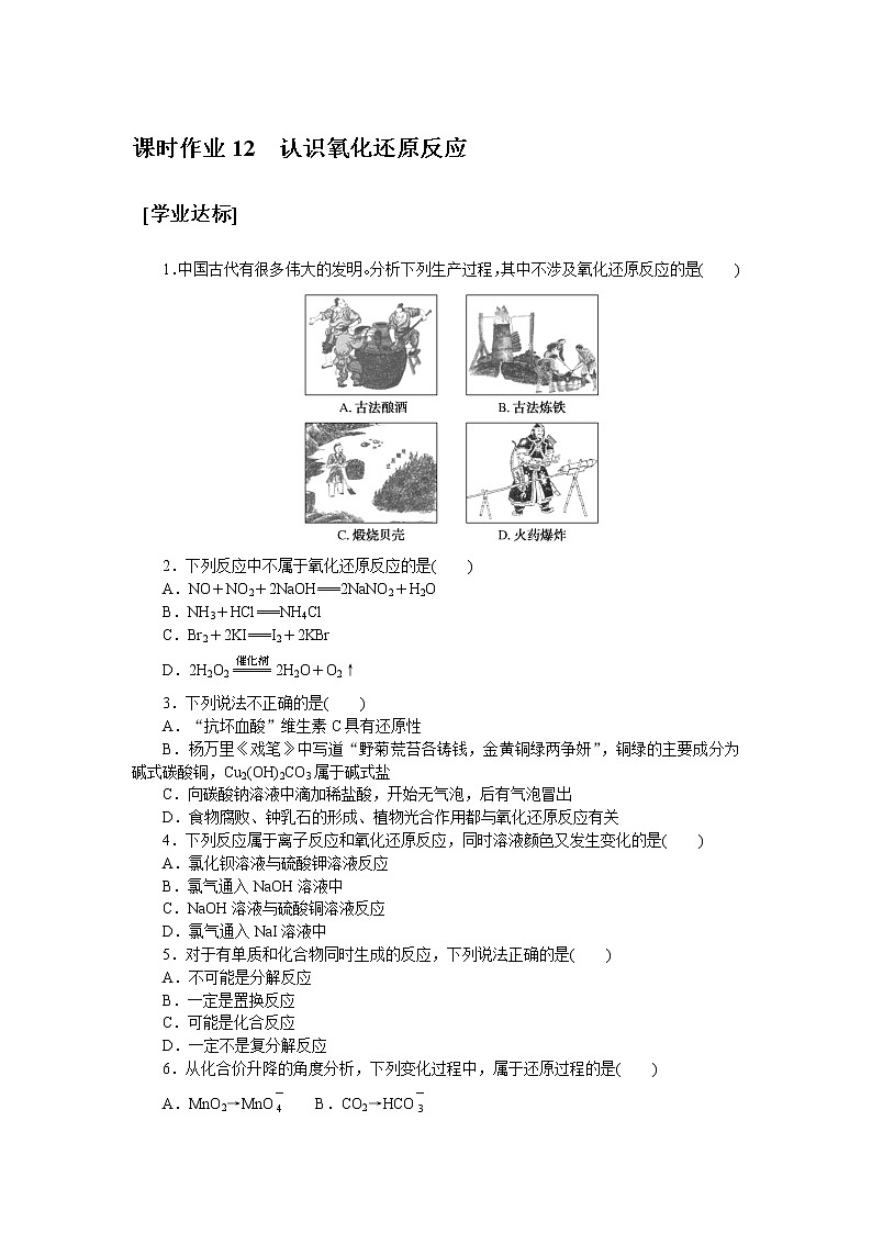 课时作业 12 认识氧化还原反应第1页