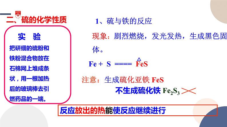 配套新教材-高中化学-山东科技版-必修第一册-第3章 第2节 第1课时 硫 二氧化硫课件PPT第6页