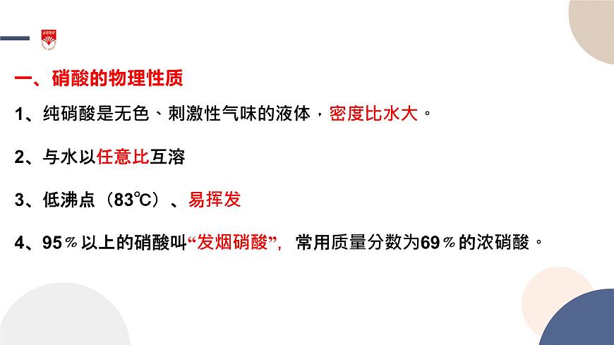 配套新教材-高中化學-山東科技版-必修第一冊-第3章 第3節(jié) 第3課時 硝酸課件PPT第3頁