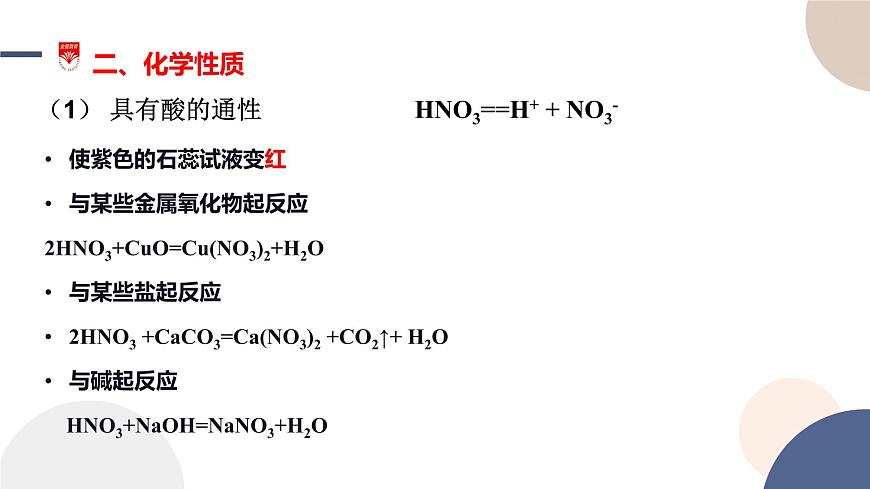 配套新教材-高中化學-山東科技版-必修第一冊-第3章 第3節(jié) 第3課時 硝酸課件PPT第4頁