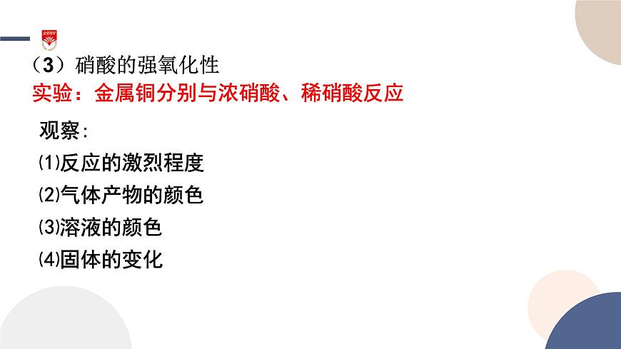配套新教材-高中化學-山東科技版-必修第一冊-第3章 第3節(jié) 第3課時 硝酸課件PPT第6頁