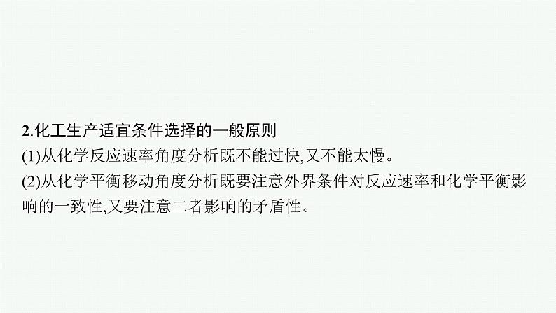 第2章 微项目 探讨如何利用工业废气中的二氧化碳合成甲醇课件PPT07
