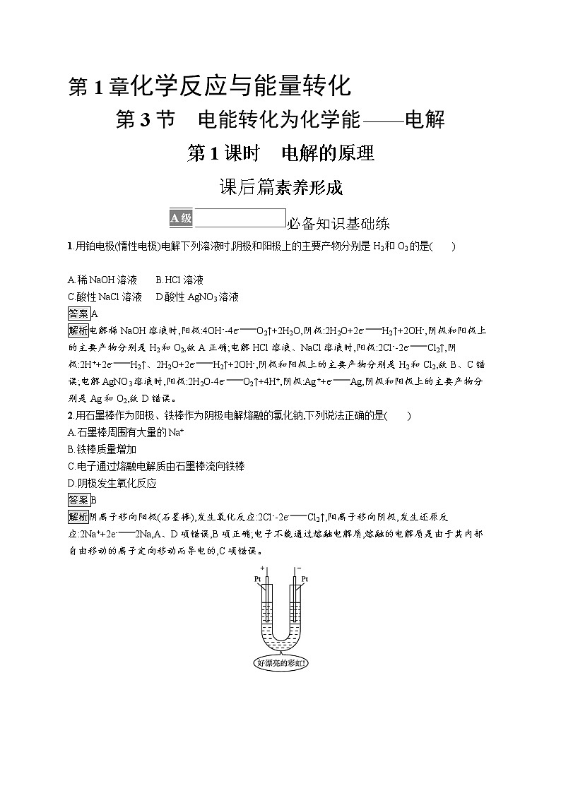 第1章 第3节 第1课时 电解的原理第1页