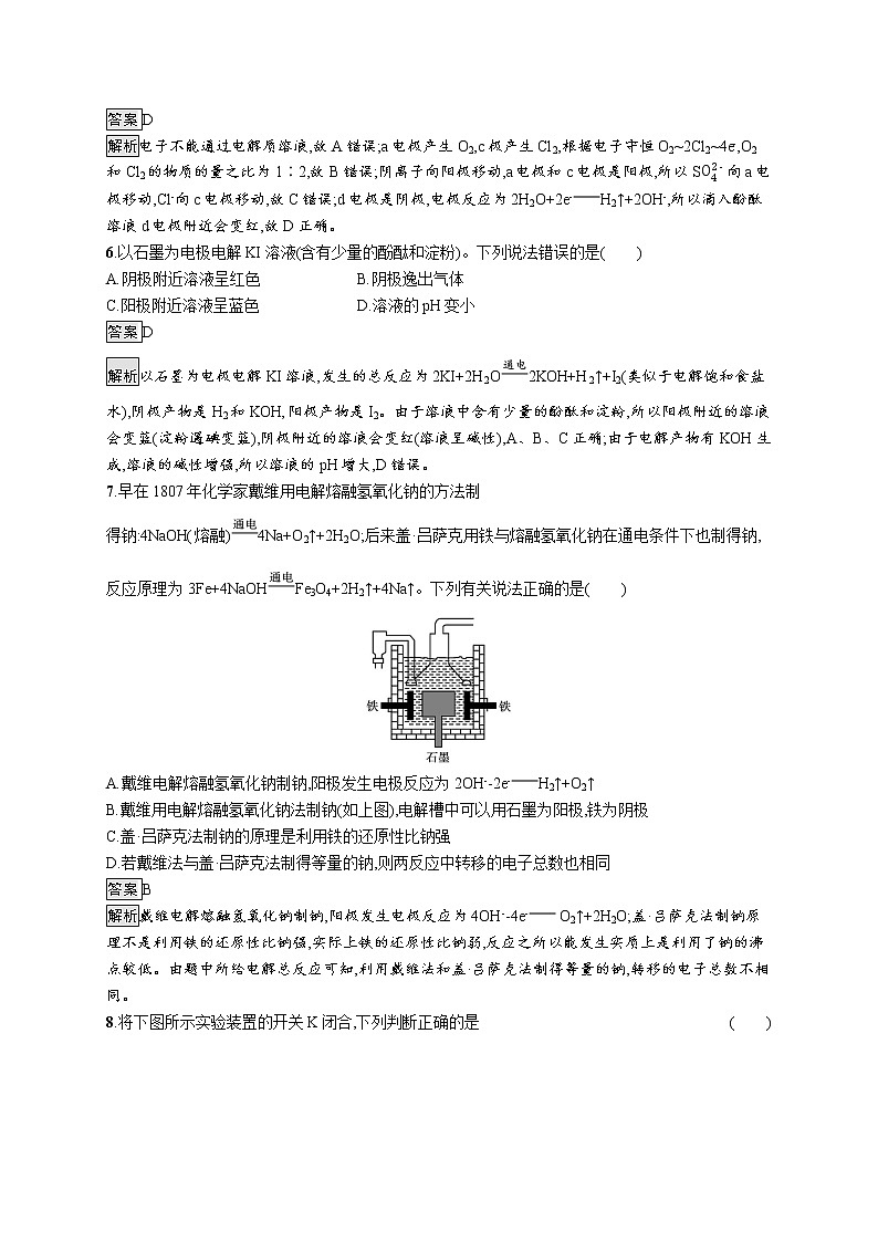 第1章 第3节 第1课时 电解的原理第3页