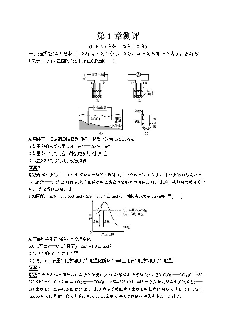 第1章单元测评01