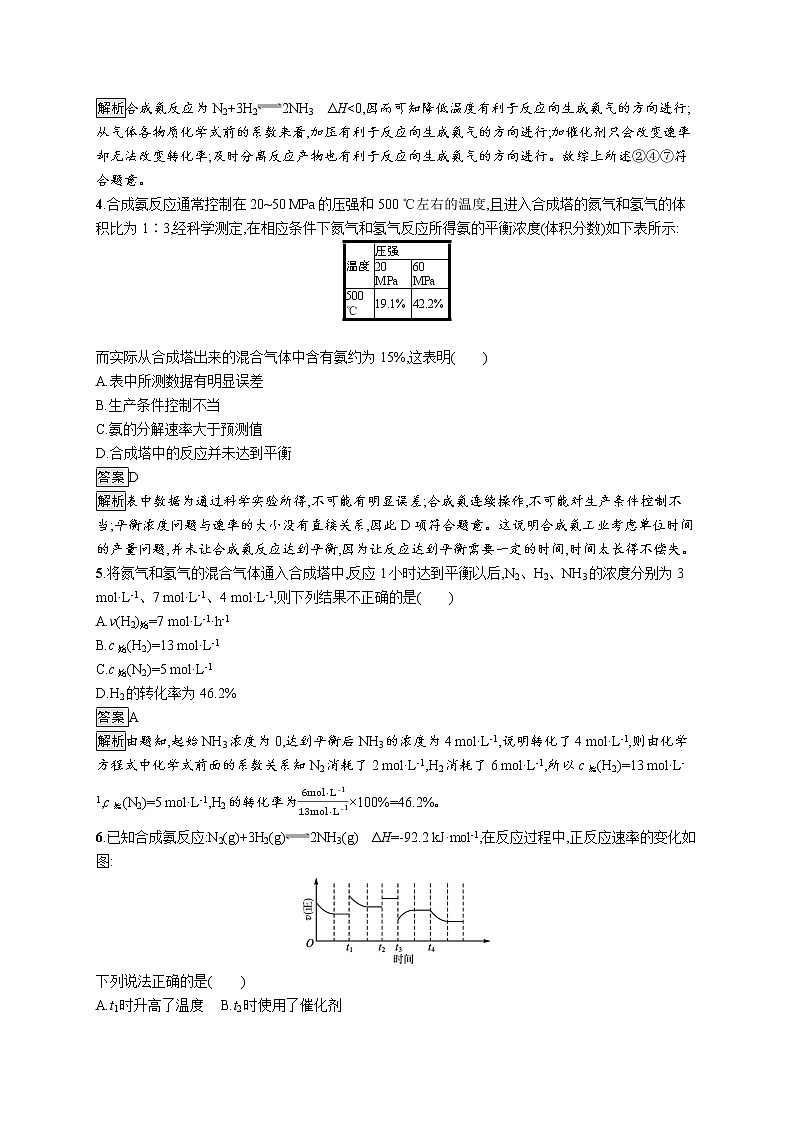 第2章 第4节 化学反应条件的优化——工业合成氨 试卷02