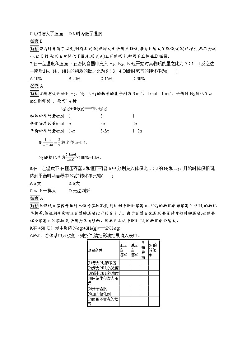 第2章 第4节 化学反应条件的优化——工业合成氨 试卷03