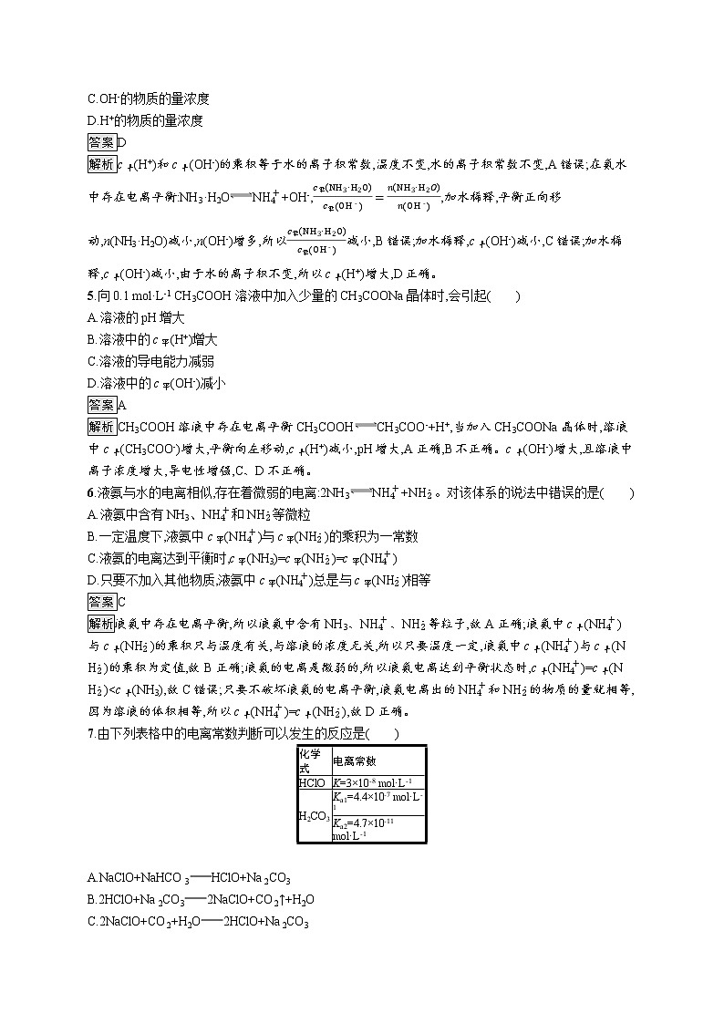 第3章 第2节 第1课时 弱电解质的电离平衡第2页