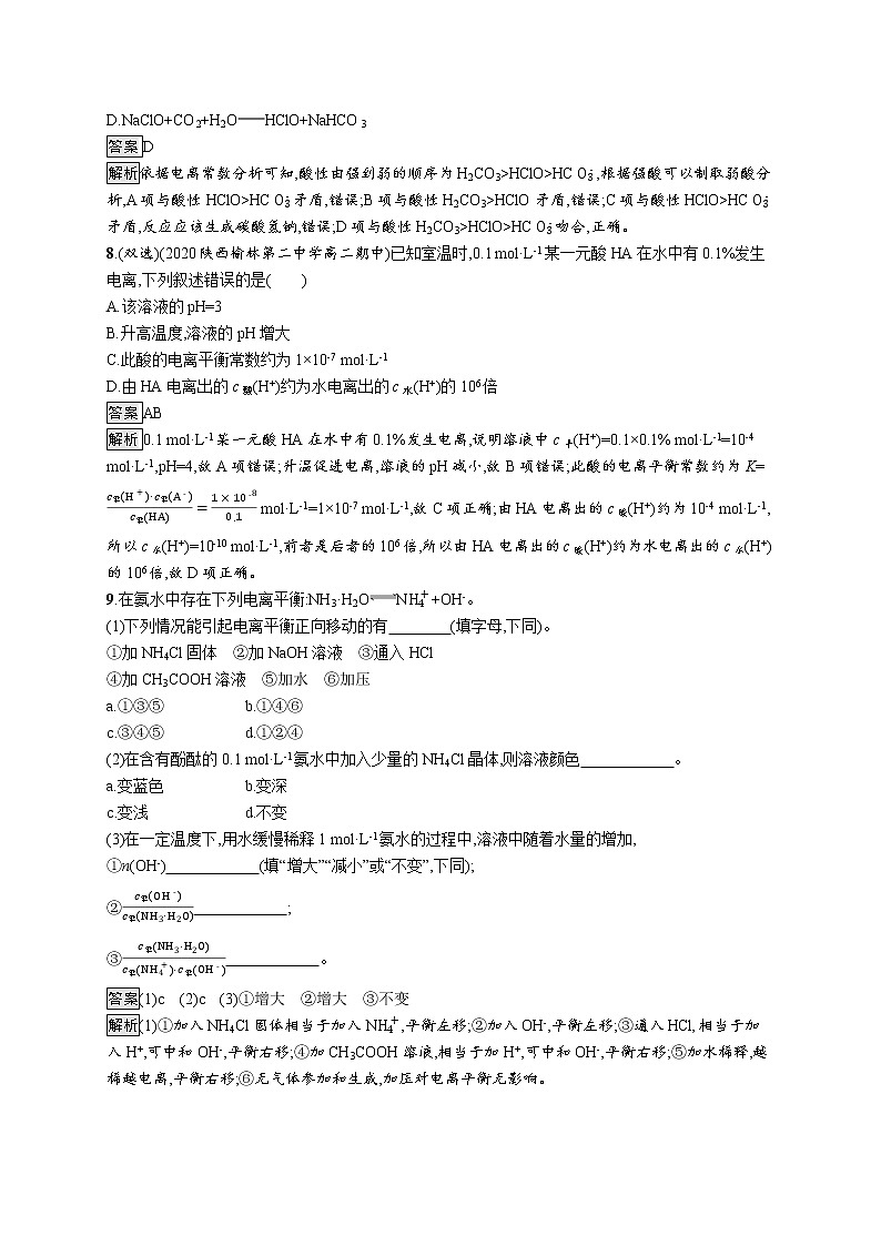 第3章 第2节 第1课时 弱电解质的电离平衡第3页