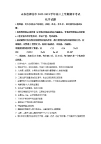 山东省潍坊市2023届高三上学期1月期末考试化学试题