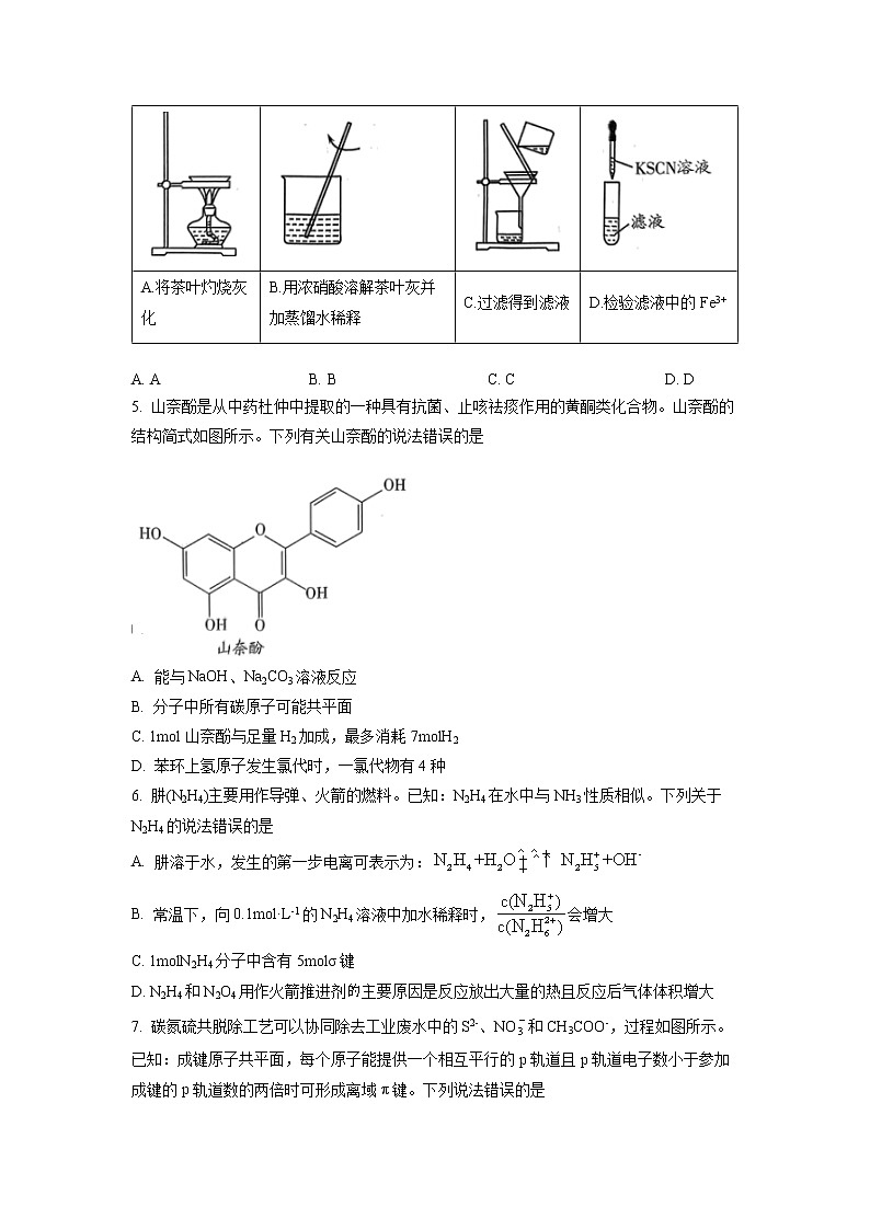 山东省潍坊市2023届高三上学期1月期末考试化学试题第2页