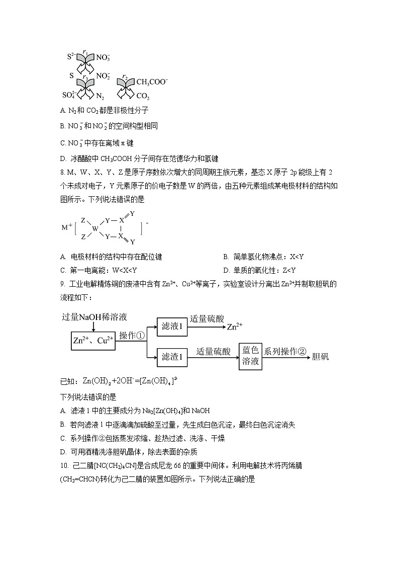 山东省潍坊市2023届高三上学期1月期末考试化学试题第3页