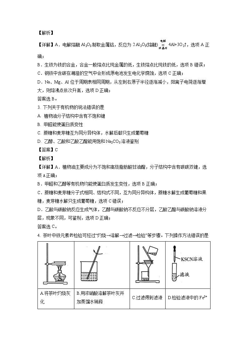山东省潍坊市2023届高三上学期1月期末考试化学试题 word版含解析第2页