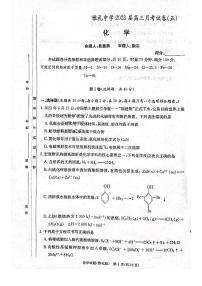 2023长沙雅礼中学高三上学期第五次月考化学试卷PDF版含答案