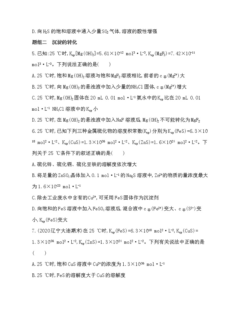3.3.2 沉淀溶解平衡的应用第2页