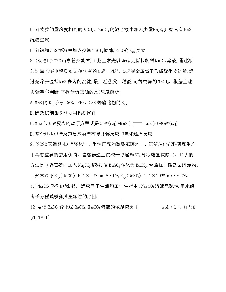 3.3.2 沉淀溶解平衡的应用第3页