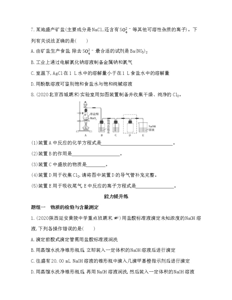 3.4.2 离子反应的应用 试卷03