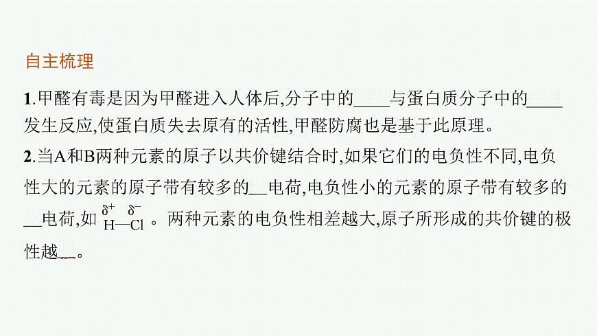 第1章　微項目  甲醛的危害與去除課件PPT第5頁