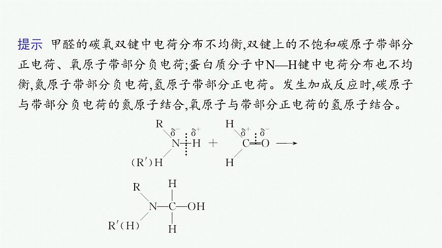 第1章　微項目  甲醛的危害與去除課件PPT第8頁