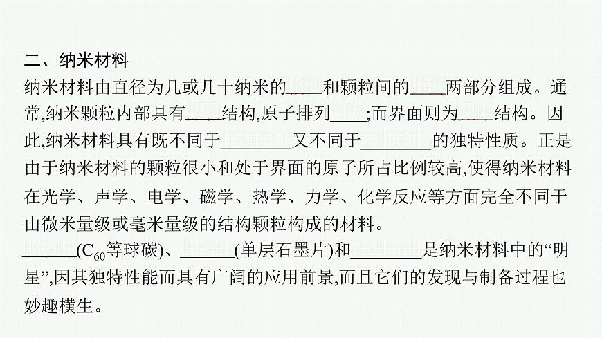 第3章　第3節(jié)　液晶、納米材料與超分子課件PPT第8頁(yè)