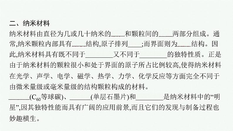 第3章 第3节 液晶、纳米材料与超分子课件PPT第8页