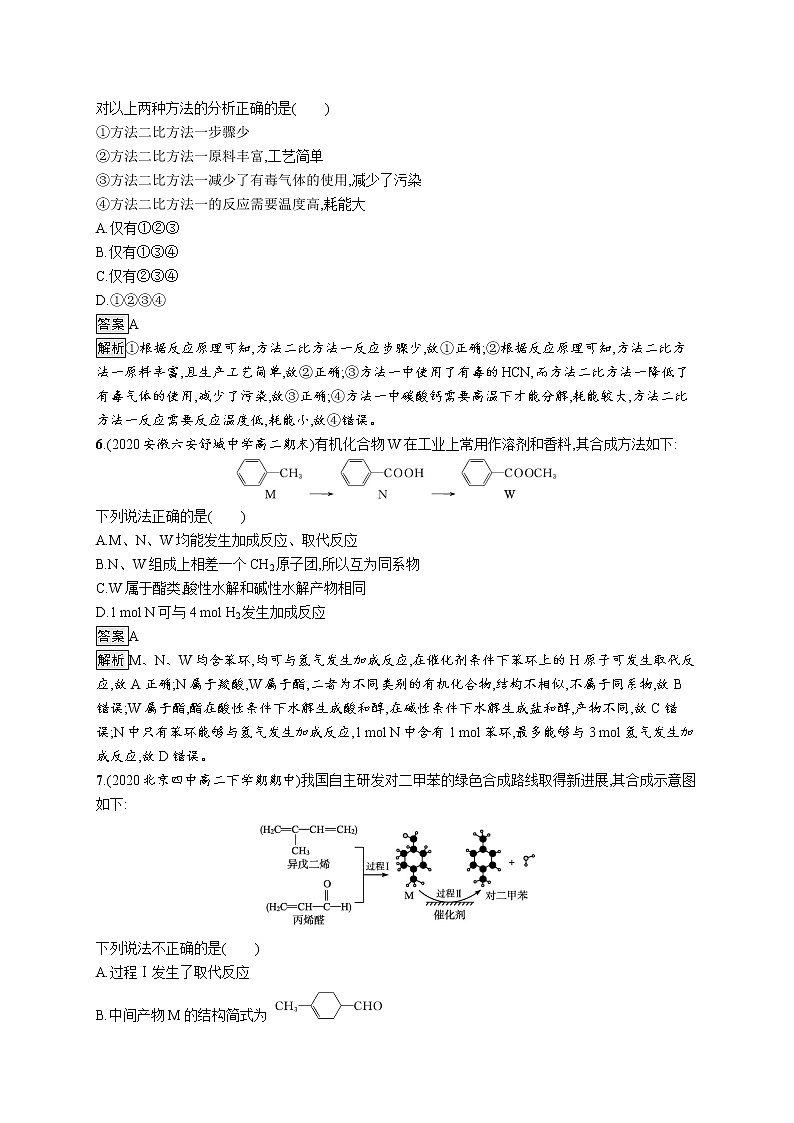 第3章 第1节 第2课时 有机合成路线的设计 试卷03