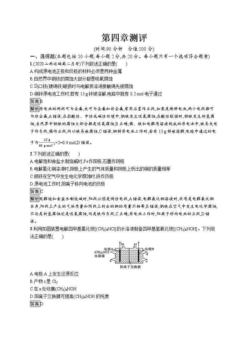 第四章单元测评第1页