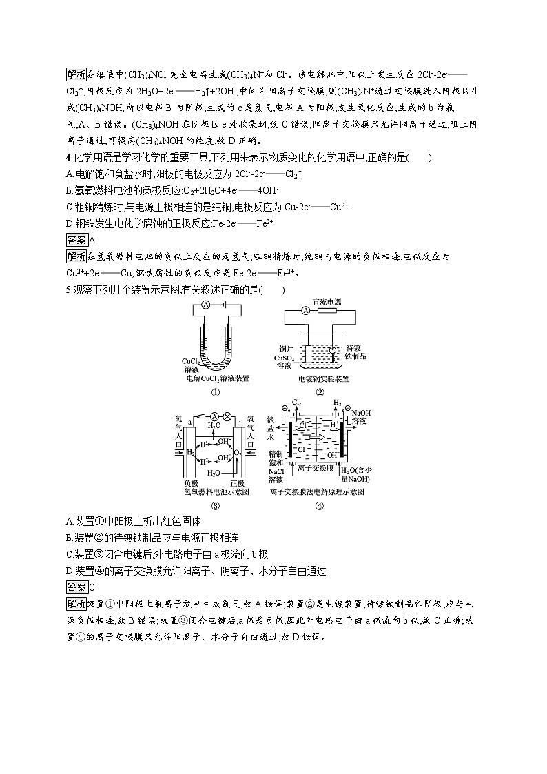 第四章单元测评第2页