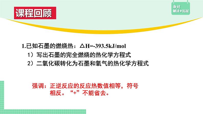 第二节 反应热的计算1.2.1课件PPT第3页