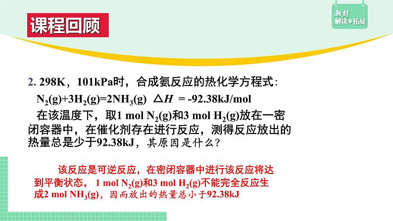 第二节 反应热的计算1.2.1课件PPT第4页