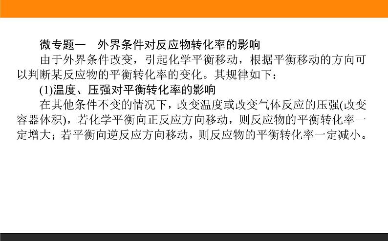 第二章 章末共享专题课件PPT第2页