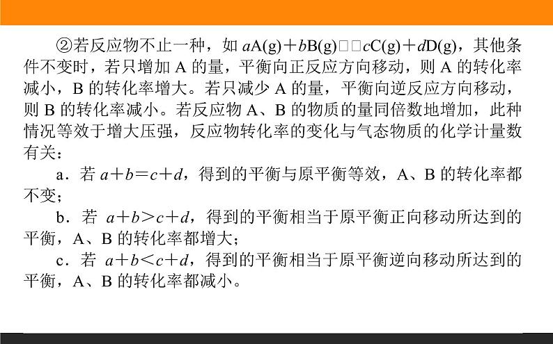 第二章 章末共享专题课件PPT第4页