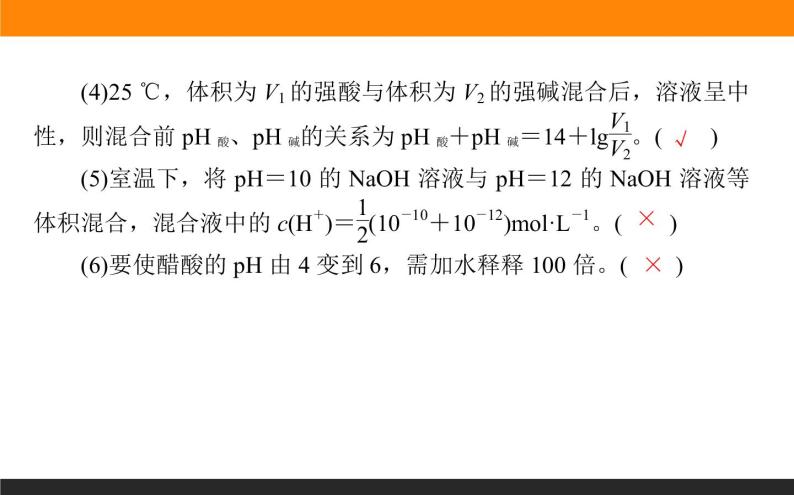 3.2.2第2课时　溶液pH的计算课件PPT07