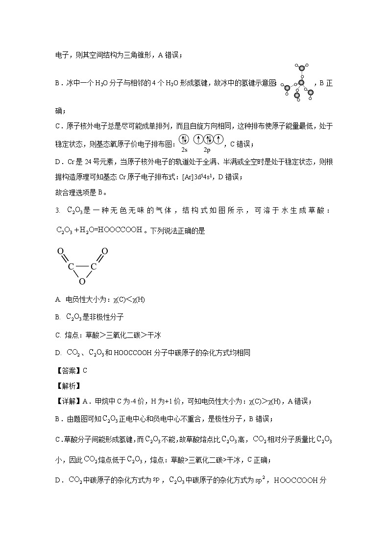 辽宁省四校2022-2023学年高二化学上学期12月月考试卷(Word版附答案)第2页