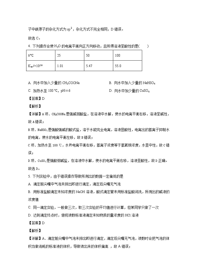 辽宁省四校2022-2023学年高二化学上学期12月月考试卷(Word版附答案)第3页
