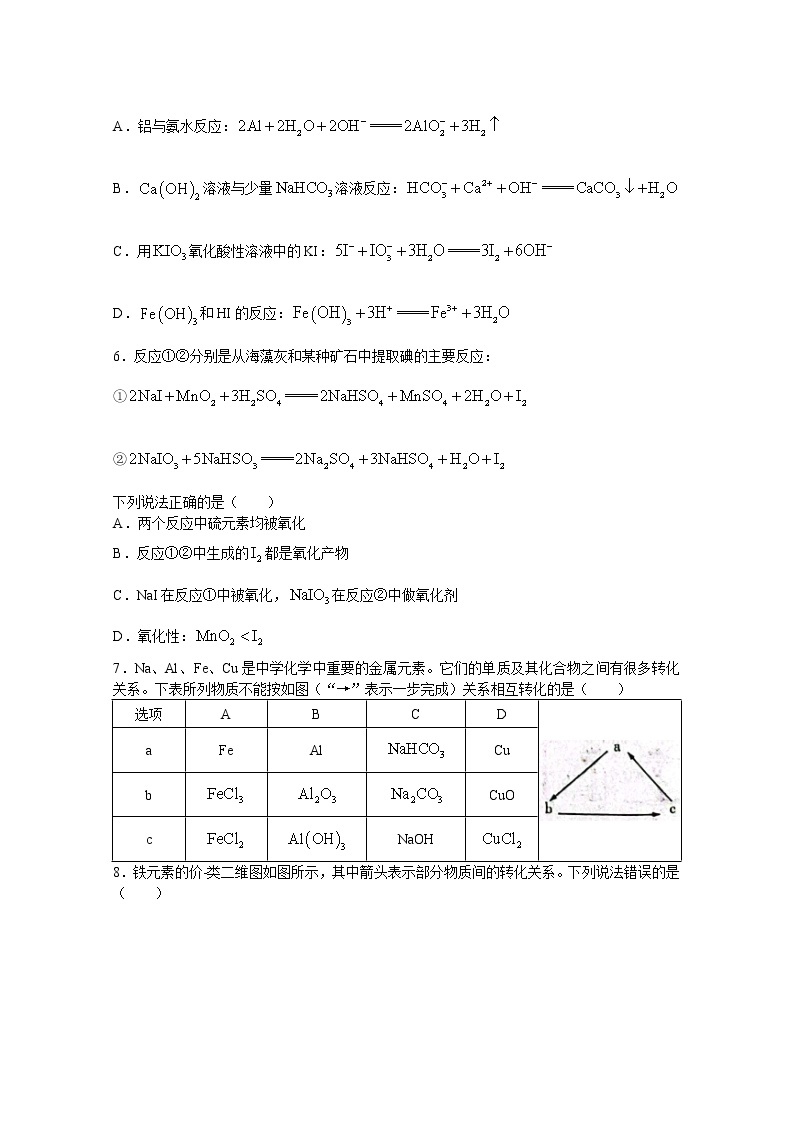 湖南省联考2022-2023学年高一化学上学期12月月考试卷（Word版附解析）02